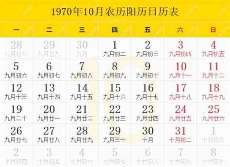 1970是什么年|1970年农历阳历表 1970年农历表 1970年日历表